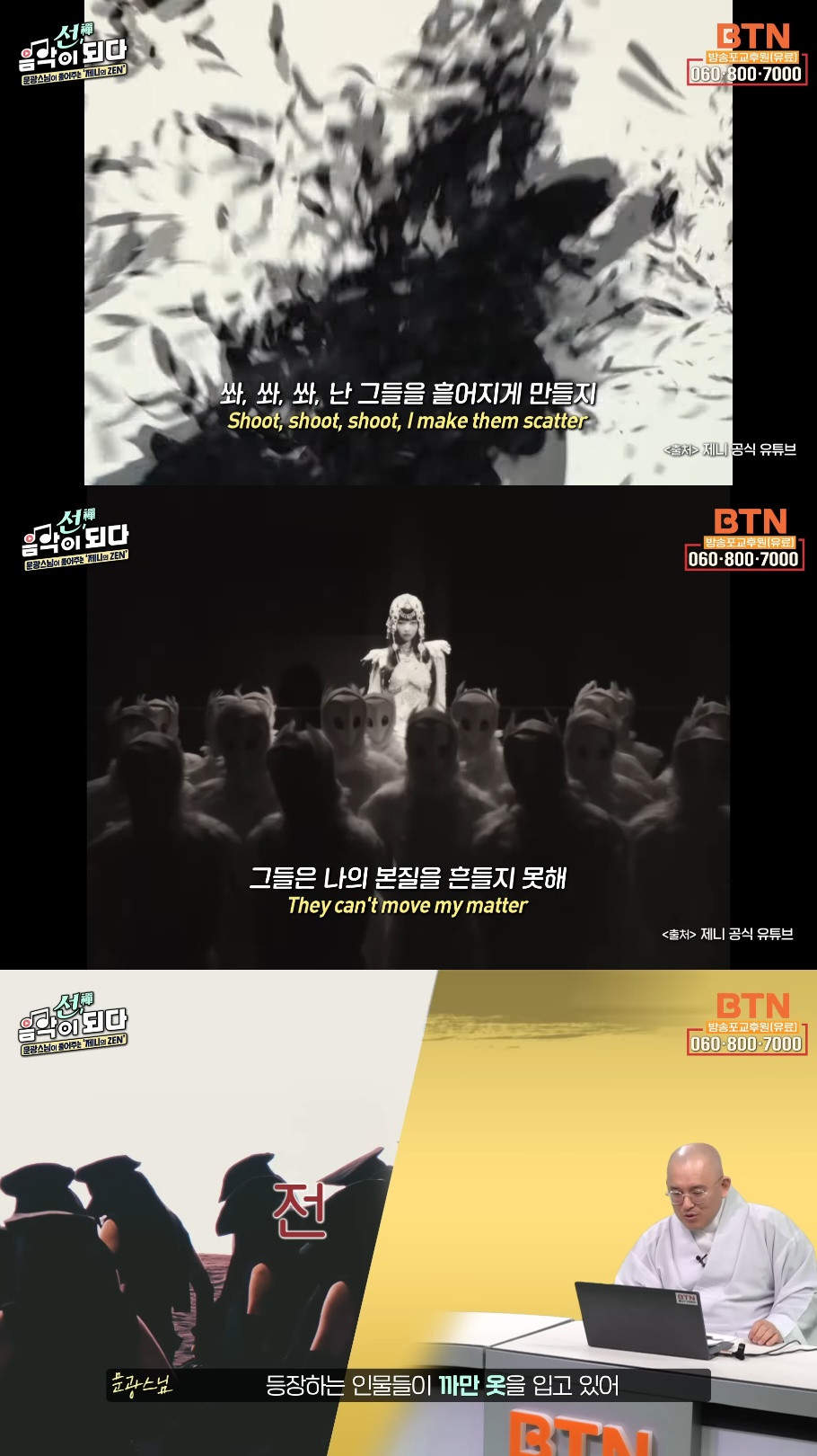 스님이 말아주는 블랙핑크 제니의 'ZEN' 뮤비 해석 (스압인데 진짜 흥미돋).jpg | 인스티즈