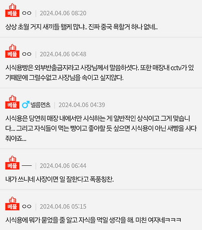 [네이트판] 빵집서 시식용 빵을 포장해달라고 하는데... | 인스티즈