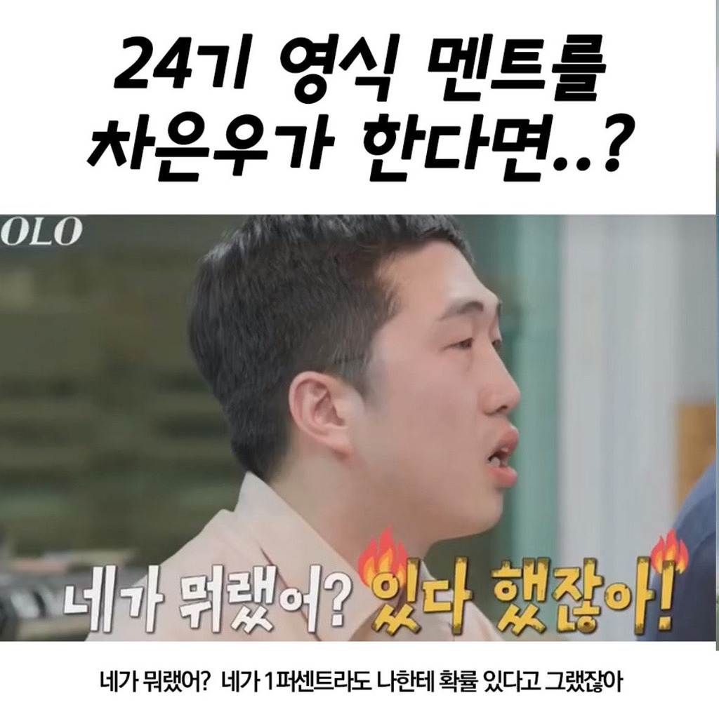 영식 멘트를 차은우가 했다면 | 인스티즈