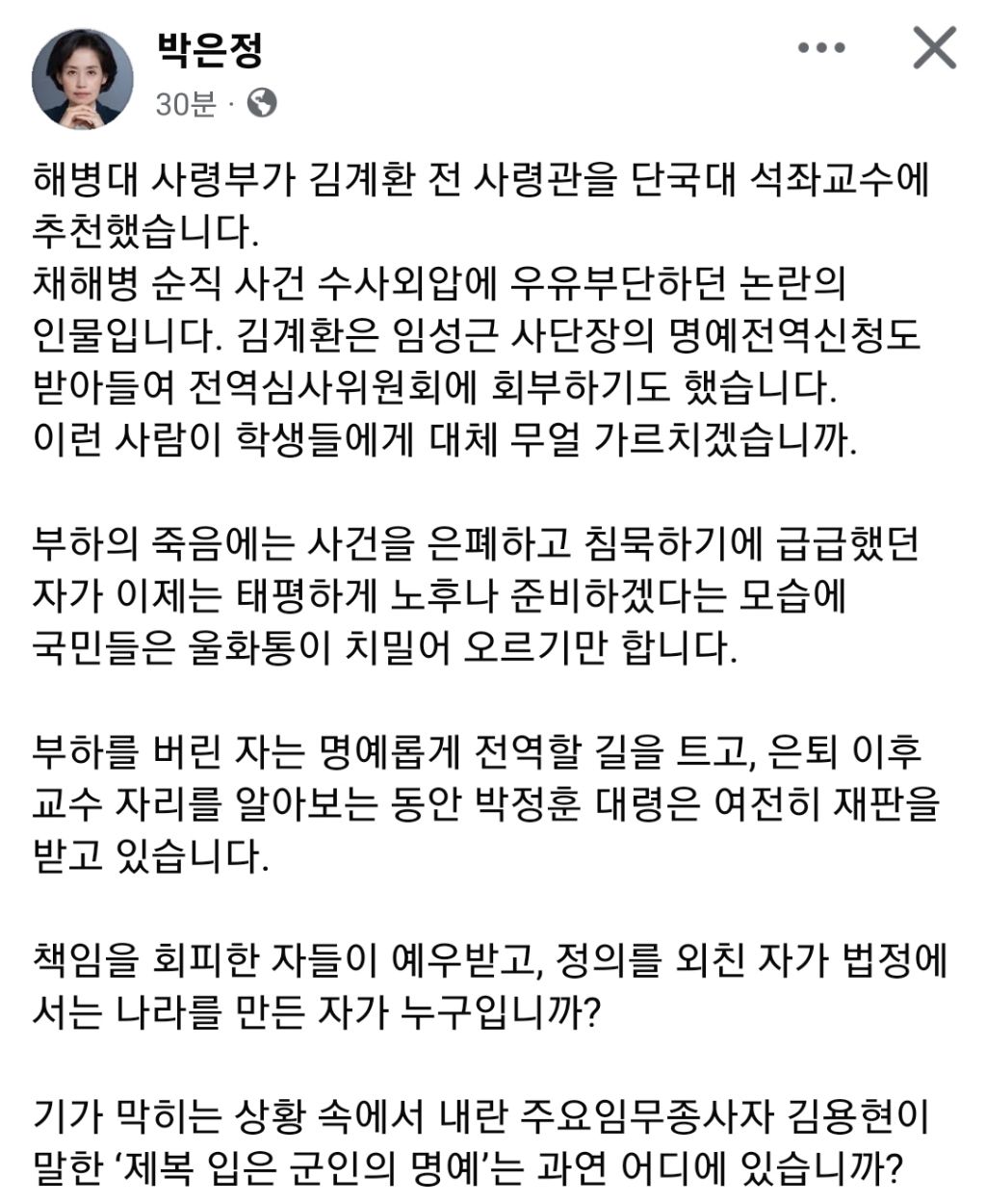 박은정의원 SNS | 인스티즈