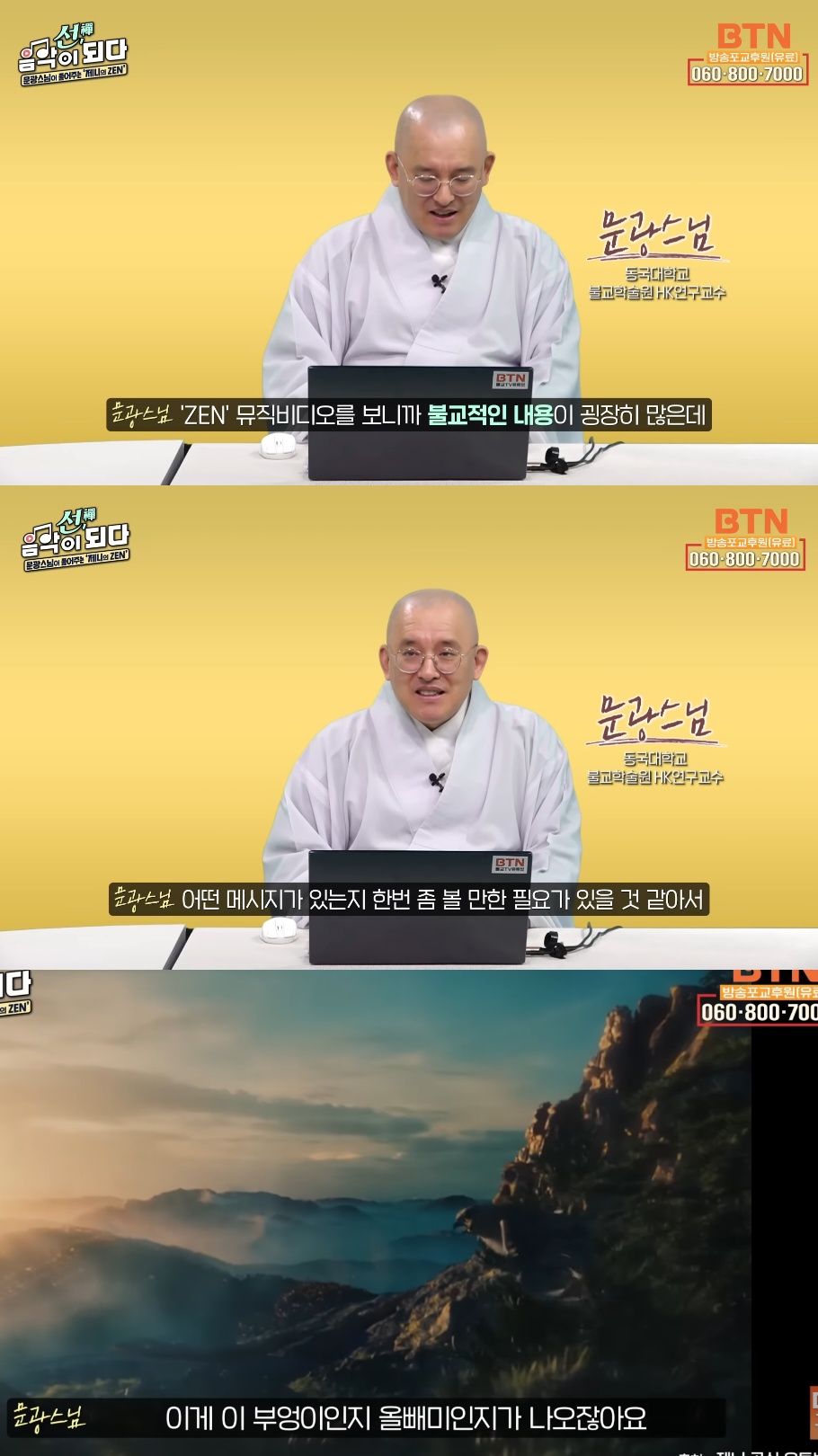 스님이 말아주는 블랙핑크 제니의 'ZEN' 뮤비 해석 (스압인데 진짜 흥미돋).jpg | 인스티즈