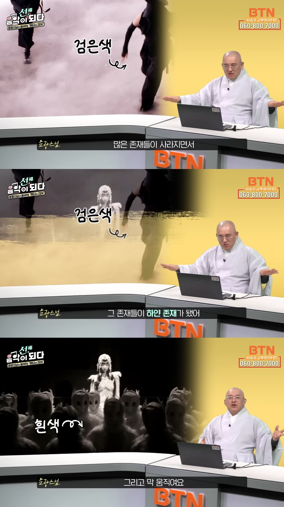 스님이 말아주는 블랙핑크 제니의 'ZEN' 뮤비 해석 (스압인데 진짜 흥미돋).jpg | 인스티즈