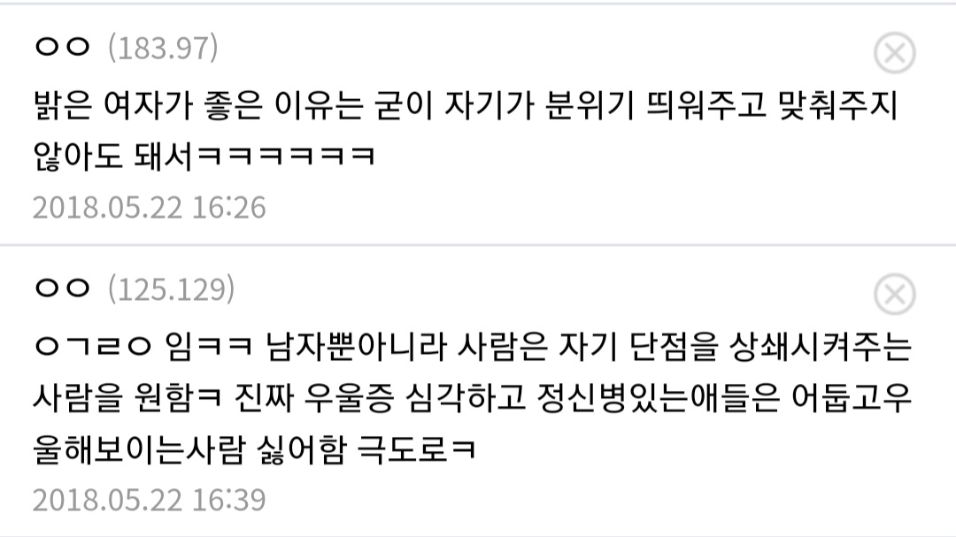 밝은 여자가 이상형이라는 남자 걸러라 | 인스티즈