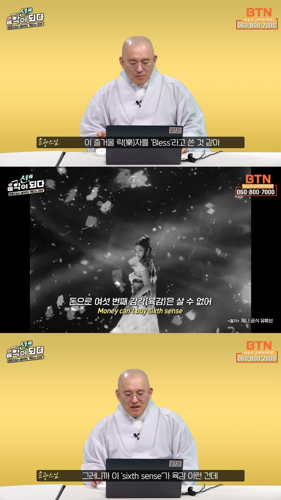 스님이 말아주는 블랙핑크 제니의 'ZEN' 뮤비 해석 (스압인데 진짜 흥미돋).jpg | 인스티즈