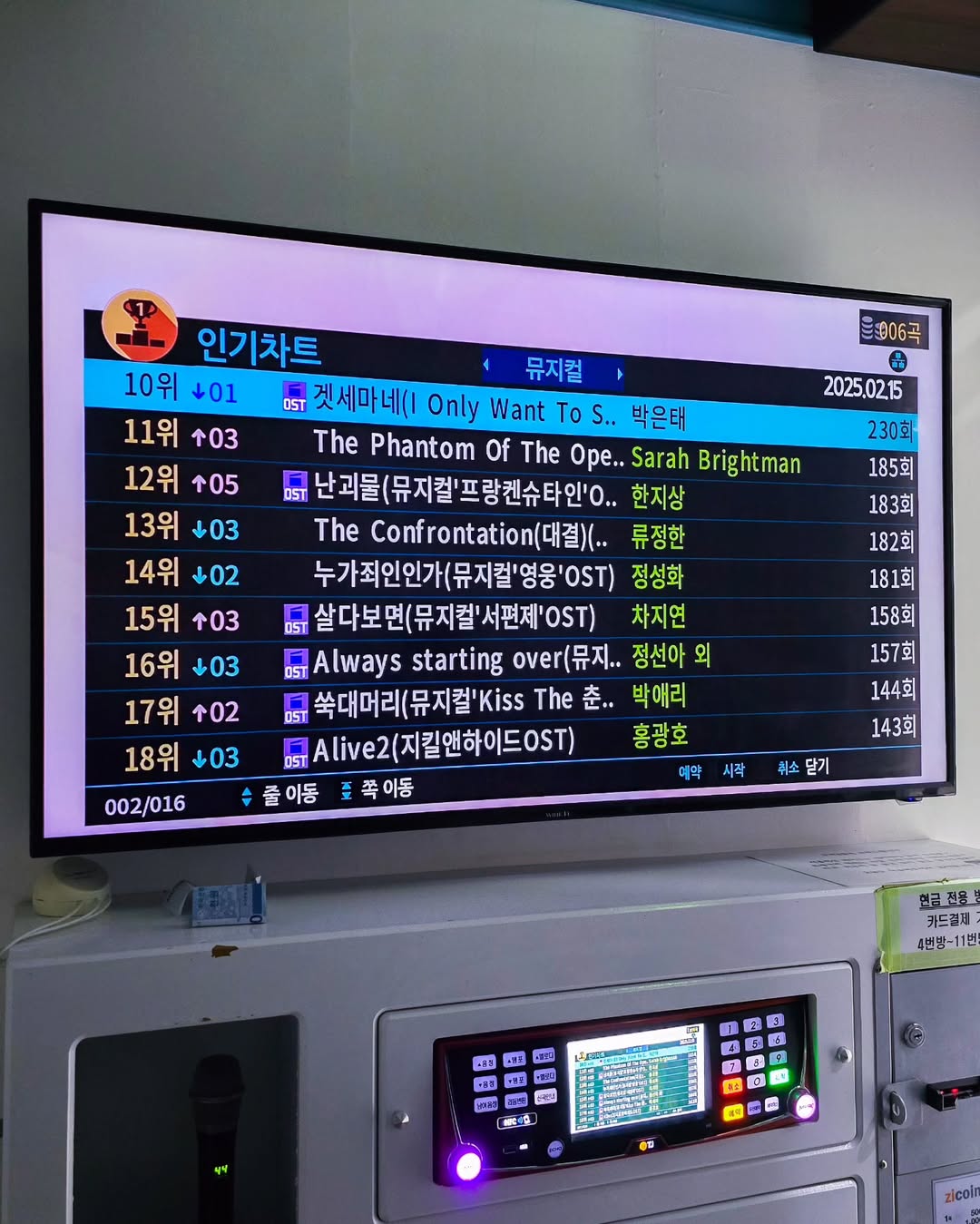 TJ 노래방 근황 | 인스티즈