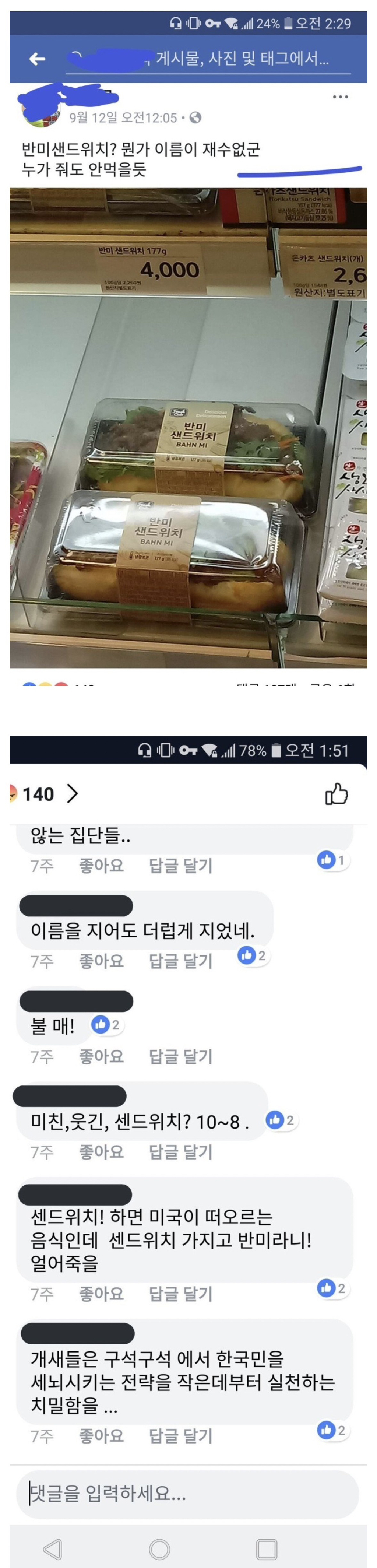 반미샌드위치? 뭔가 이름이 재수없군 | 인스티즈