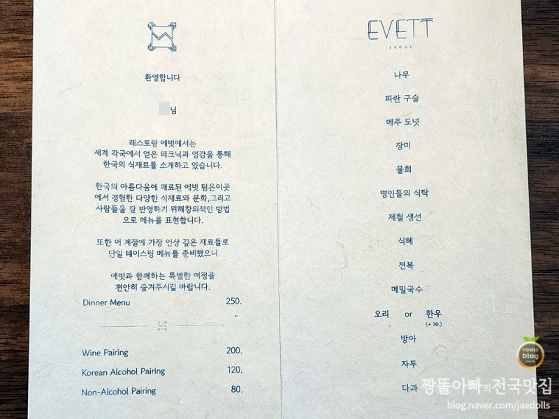 미감 보이는 흑백요리사 식당 메뉴판들.jpg | 인스티즈