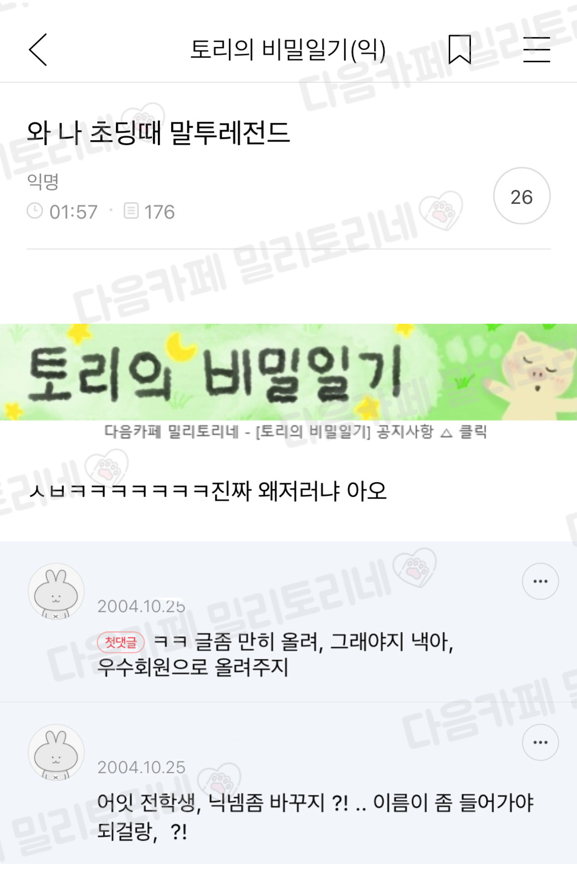 와 나 초딩때 말투레전드 | 인스티즈