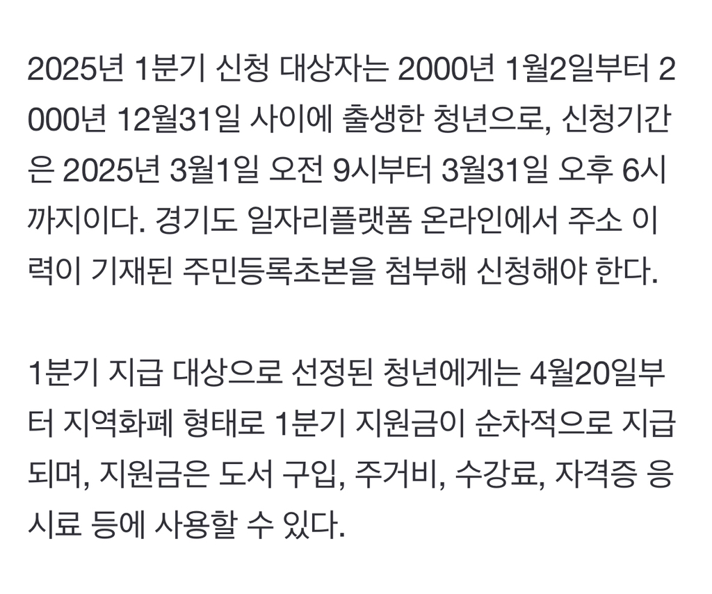 준생정 경기도 거주 만24세 00년생 대상) 100만원 지원금 | 인스티즈