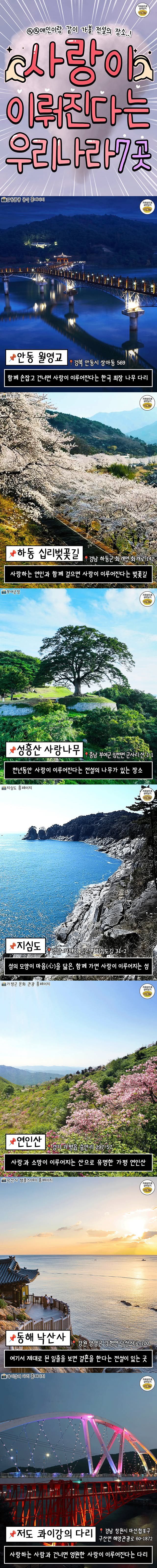 사랑이 이뤄진다는 우리나라 7곳.jpg | 인스티즈