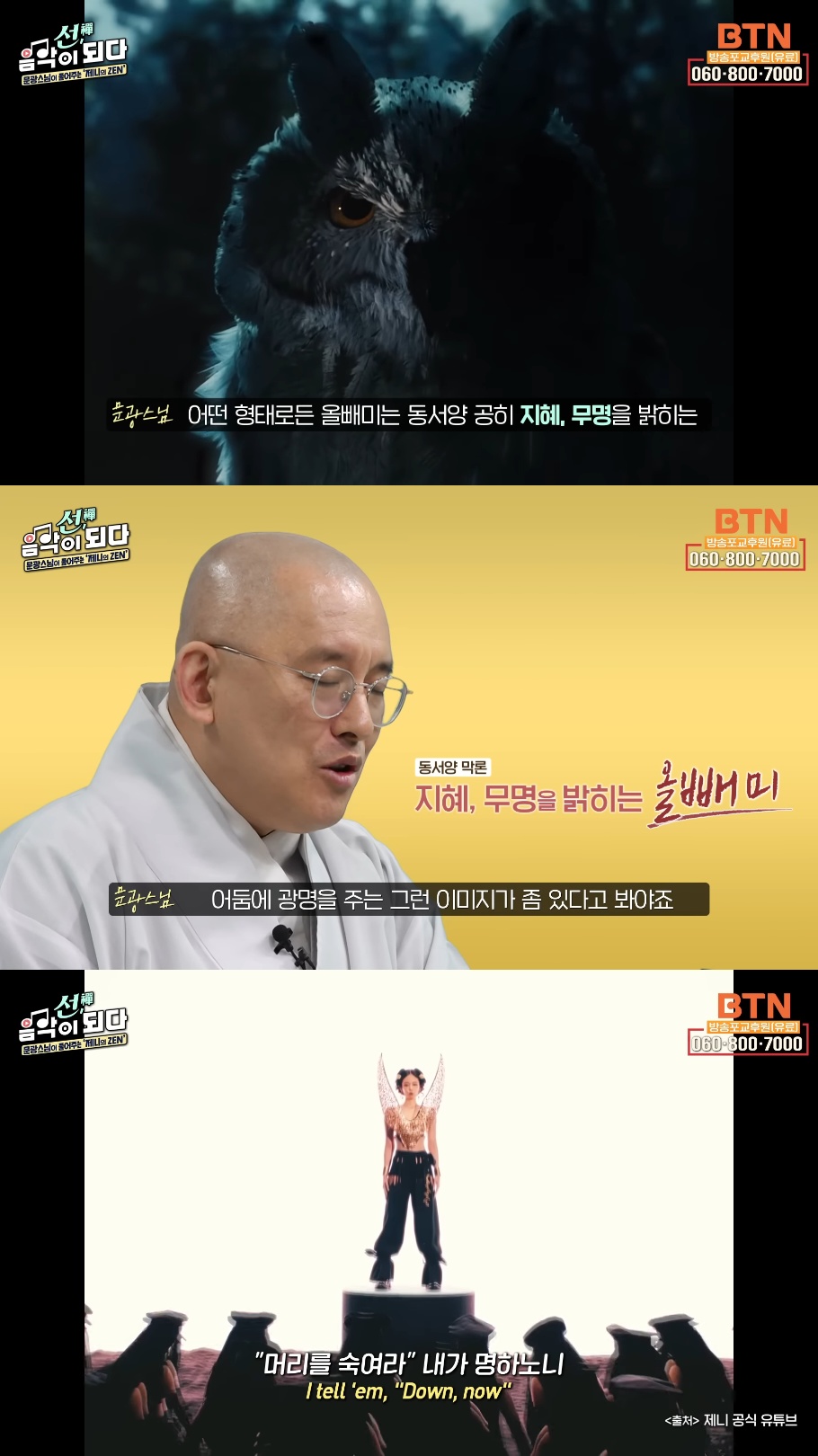 스님이 말아주는 블랙핑크 제니의 'ZEN' 뮤비 해석 (스압인데 진짜 흥미돋).jpg | 인스티즈