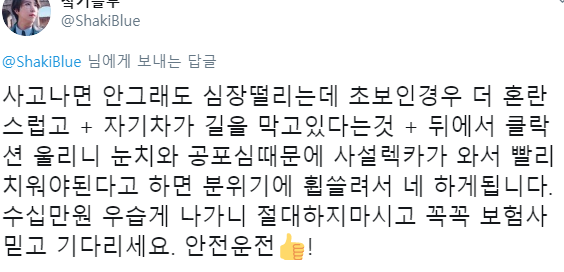 사고났을 때 초보운전자가 꼭 명심해야하는 것.twt | 인스티즈