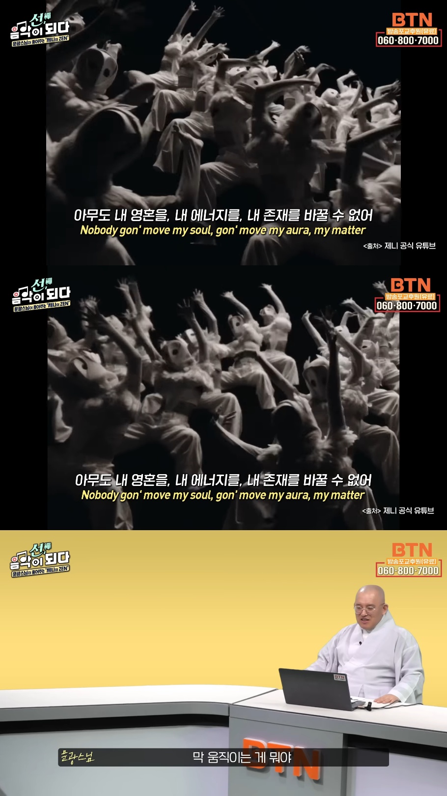 스님이 말아주는 블랙핑크 제니의 'ZEN' 뮤비 해석 (스압인데 진짜 흥미돋).jpg | 인스티즈