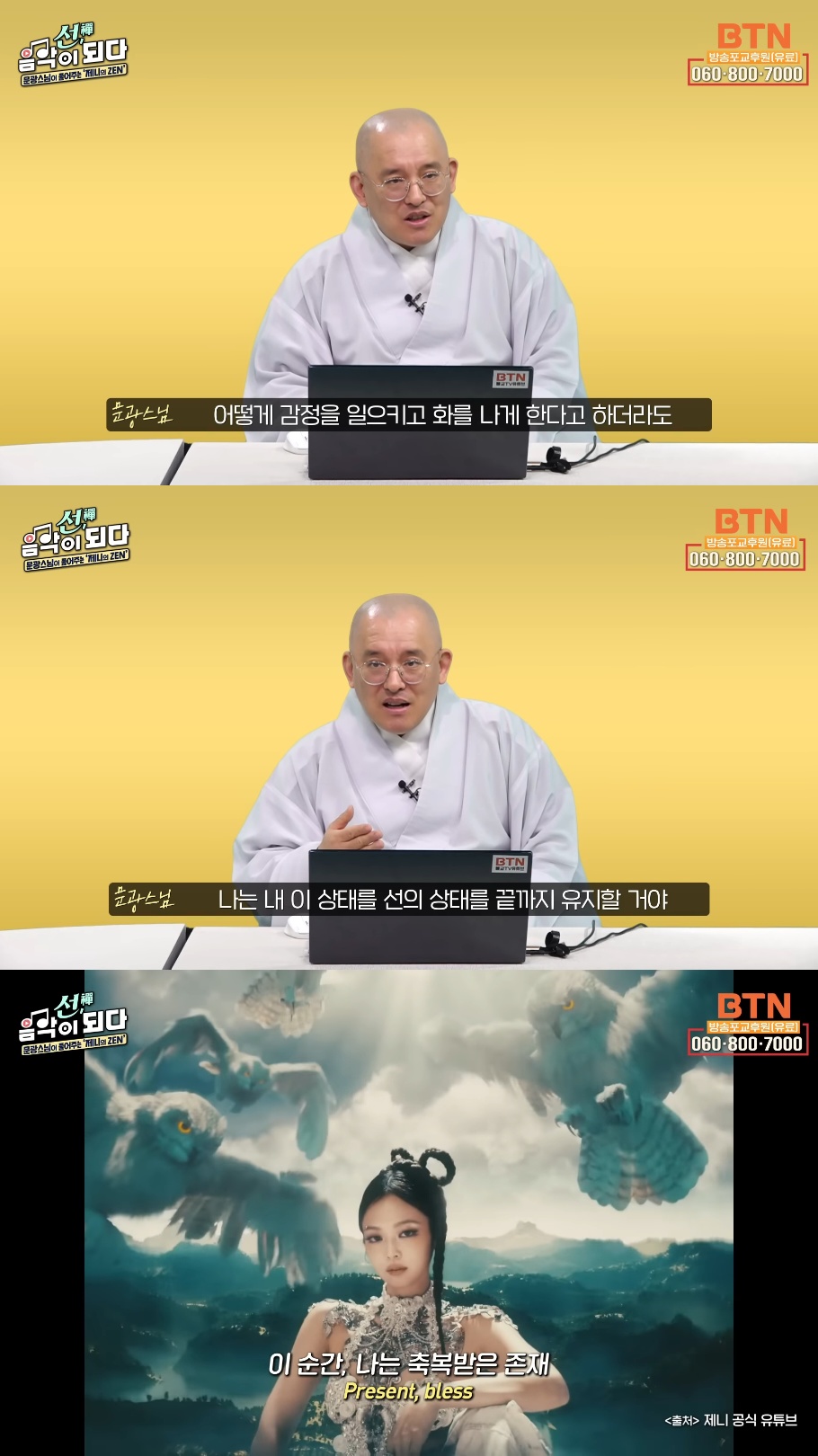 스님이 말아주는 블랙핑크 제니의 'ZEN' 뮤비 해석 (스압인데 진짜 흥미돋).jpg | 인스티즈
