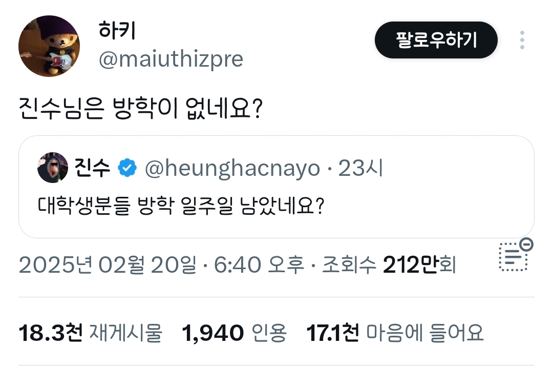 대학생 놀렸다가 본전도 못찾은 진수.twt | 인스티즈