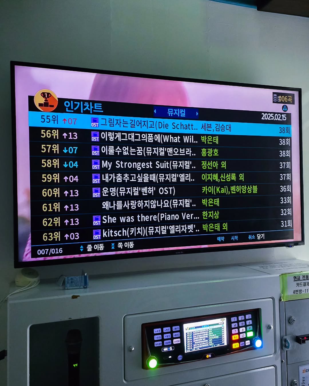 TJ 노래방 근황 | 인스티즈