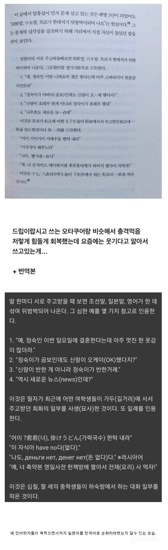 35년 일본 식민지가 끝난뒤 3년후 한국사람들 말투 | 인스티즈