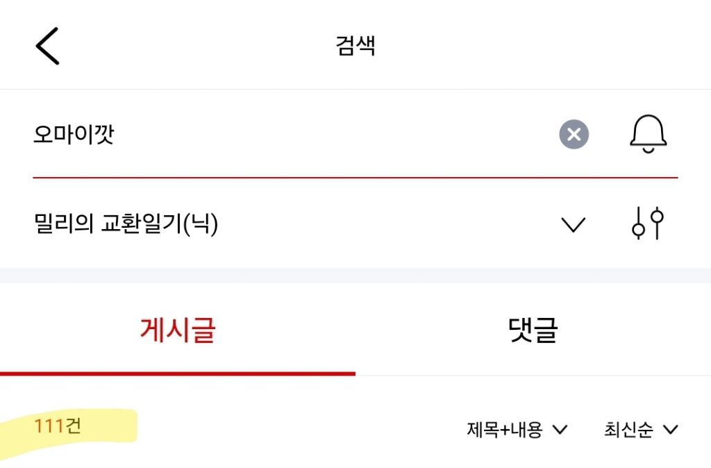 최신 유행 밀교 컨텐츠 | 인스티즈