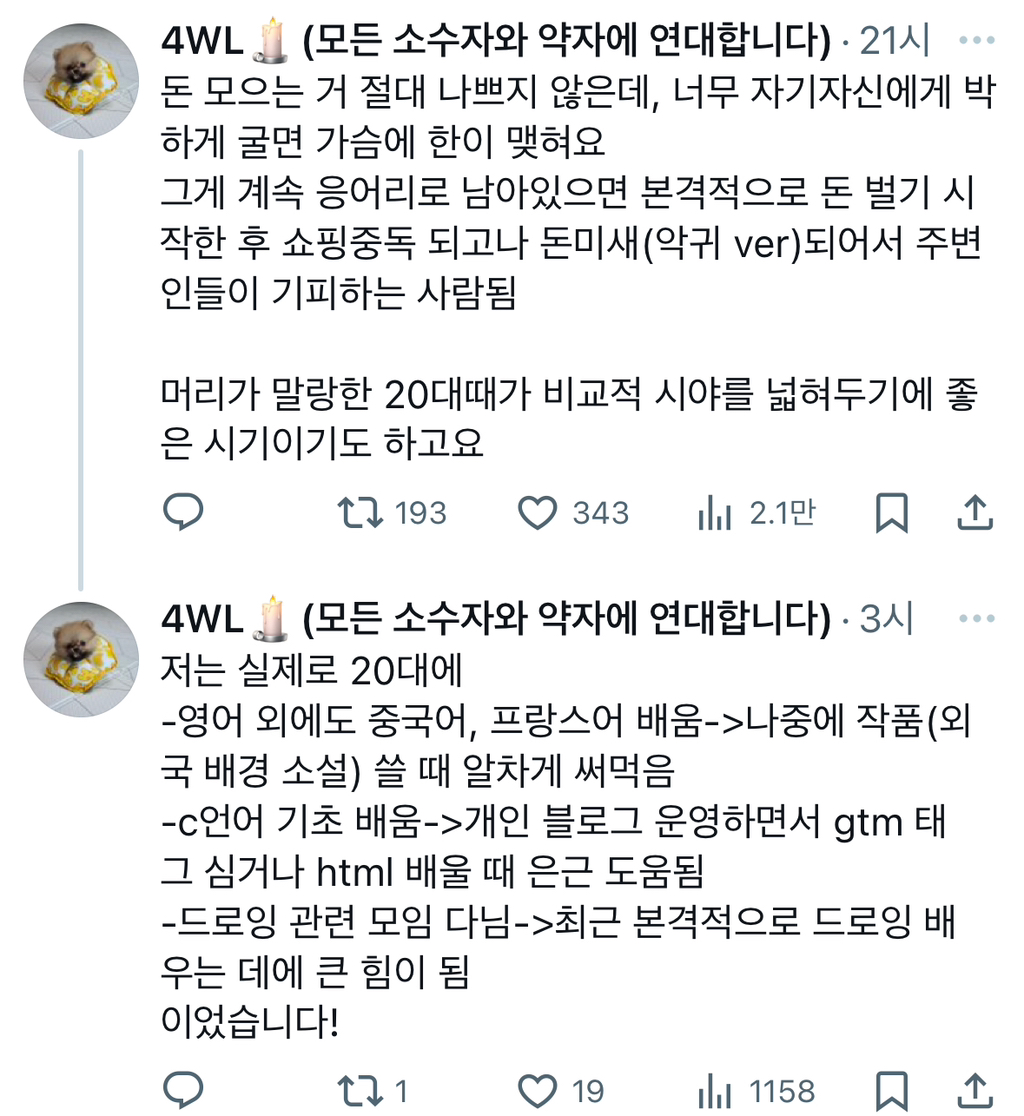 20대 여대생인데 부자되는법 자꾸 올라오는듯... 99퍼는 구라야 ...twt | 인스티즈