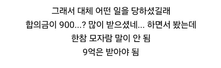 직장내 괴롭힘으로 합의금 900만원 받은 사람 | 인스티즈