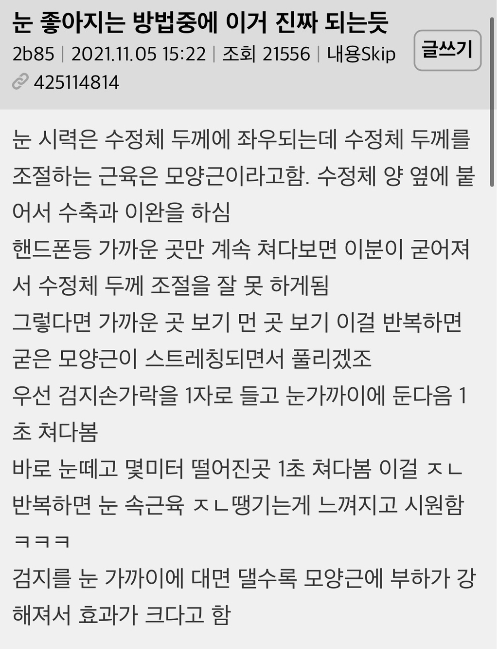 시력을 개선하는 마츠자키 시력 운동법! | 인스티즈