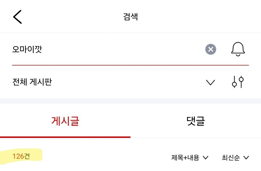 최신 유행 밀교 컨텐츠 | 인스티즈