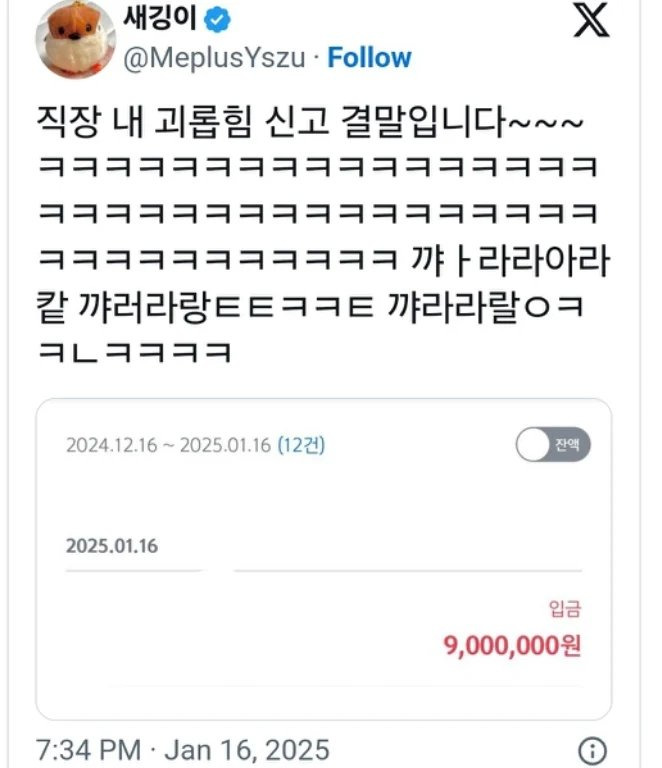 직장내 괴롭힘으로 합의금 900만원 받은 사람 | 인스티즈