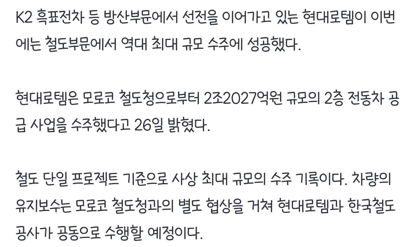 모로코서 결국 일냈다…역대급 '2.2조 잭팟' 터트린 현대로템 | 인스티즈