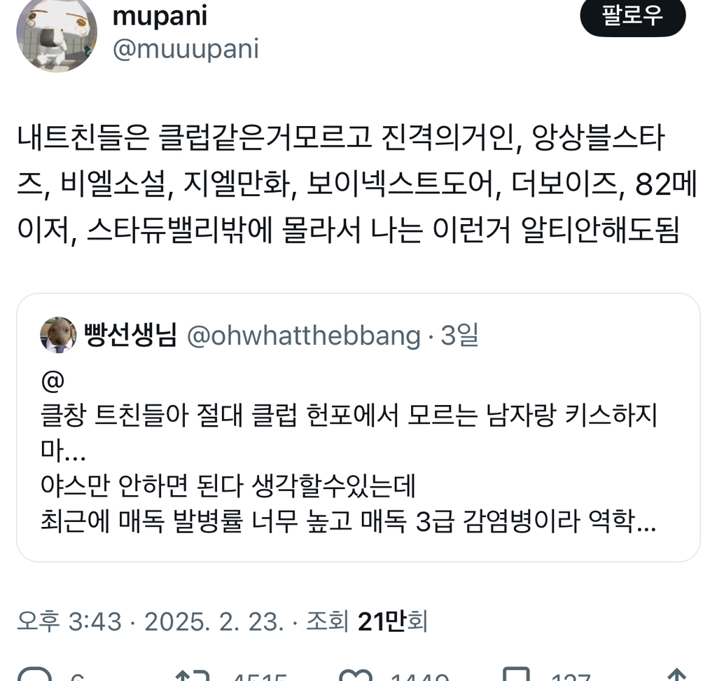 트친들아 절대 클럽 헌포에서 모르는 남자랑 키스하지마...twt | 인스티즈