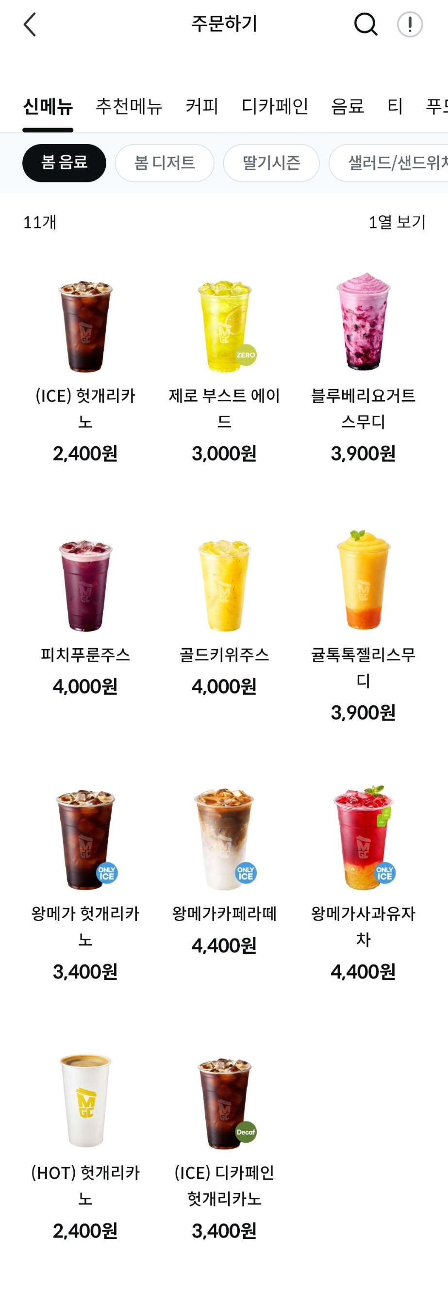 다음달에 출시된다는 메가커피 신메뉴 미리보기 | 인스티즈