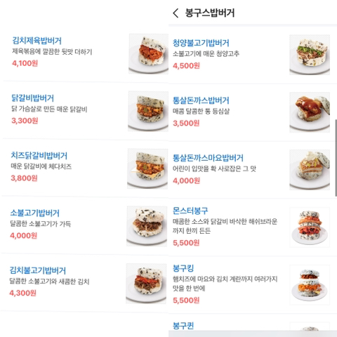봉구스 밥버거 미 메뉴는? | 인스티즈