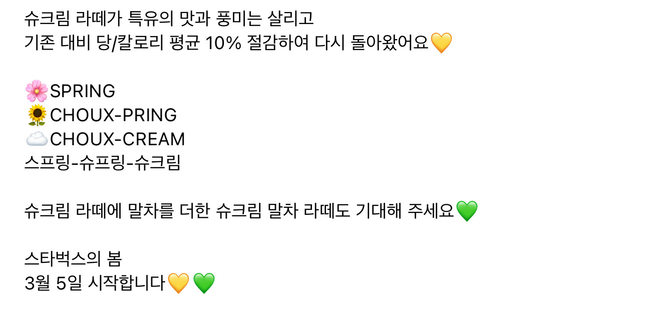 스타벅스 3/5 슈크림라떼, 슈크림말차라떼 출시 | 인스티즈