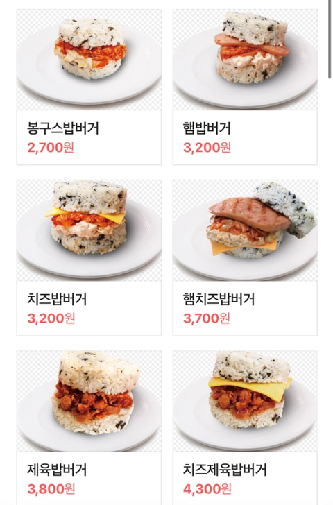 봉구스 밥버거 미 메뉴는? | 인스티즈