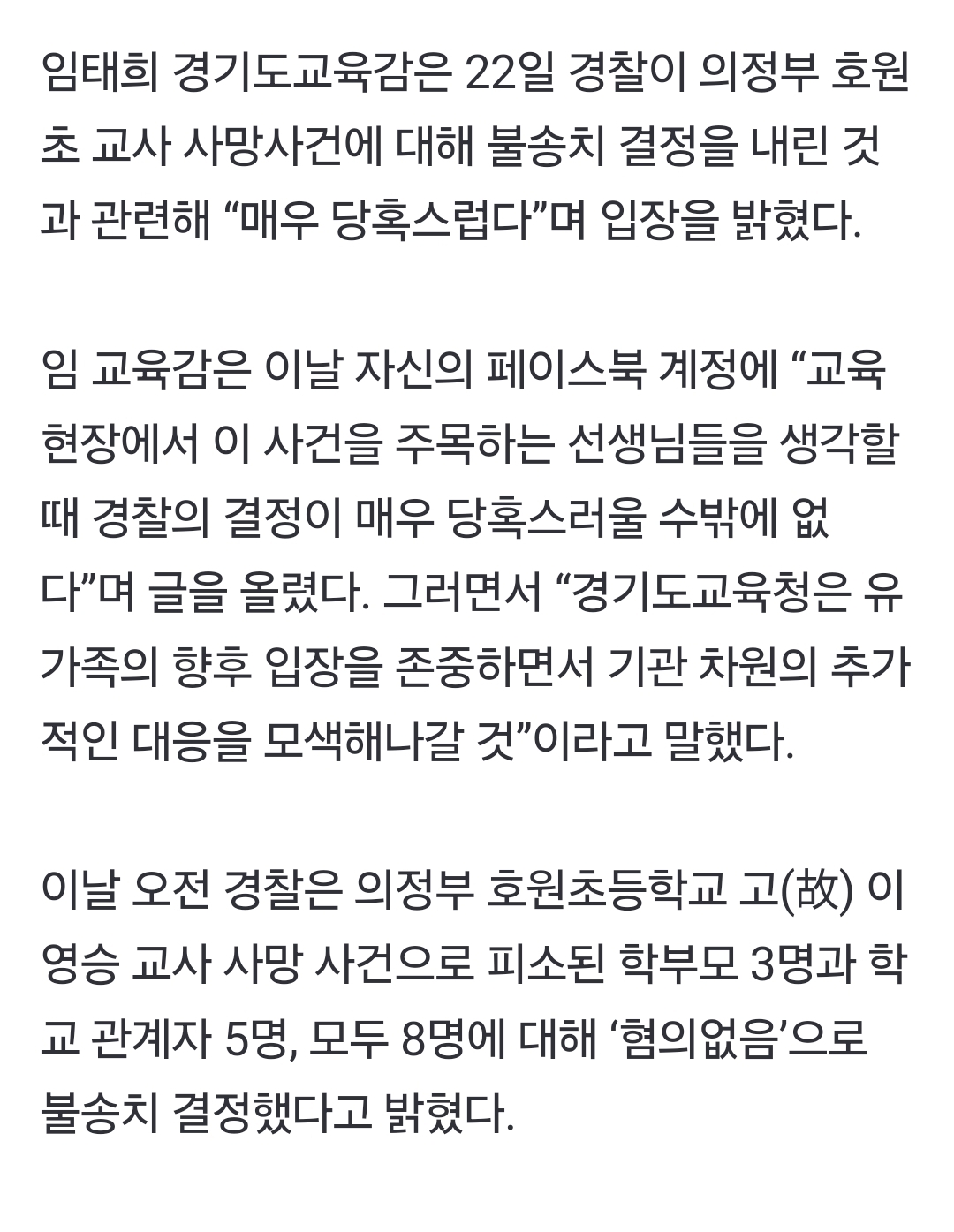 호원초 교사 사망 '학부모 무혐의'…경기교육감 "매우 당혹” | 인스티즈