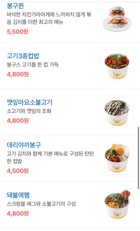 봉구스 밥버거 미 메뉴는? | 인스티즈