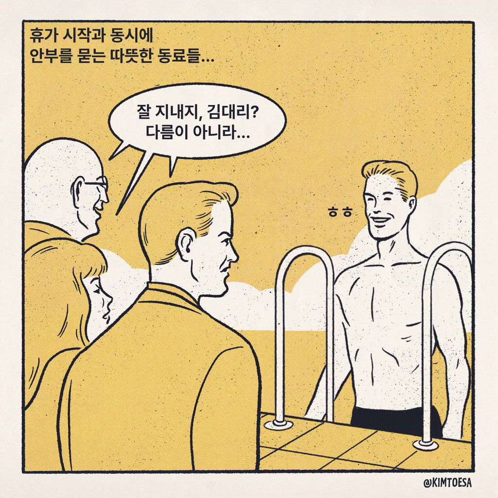 직장인이라면 공감할 김퇴사 짤 | 인스티즈