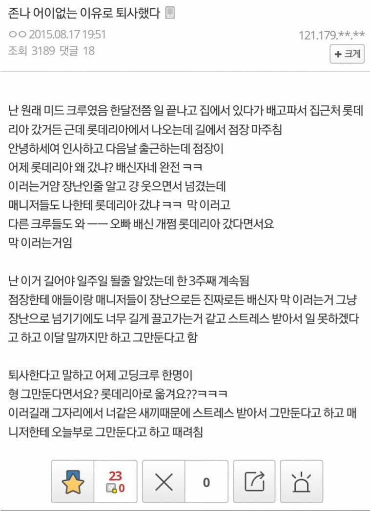 어이없는 이유로 맥도날드 퇴사한 알바생 | 인스티즈