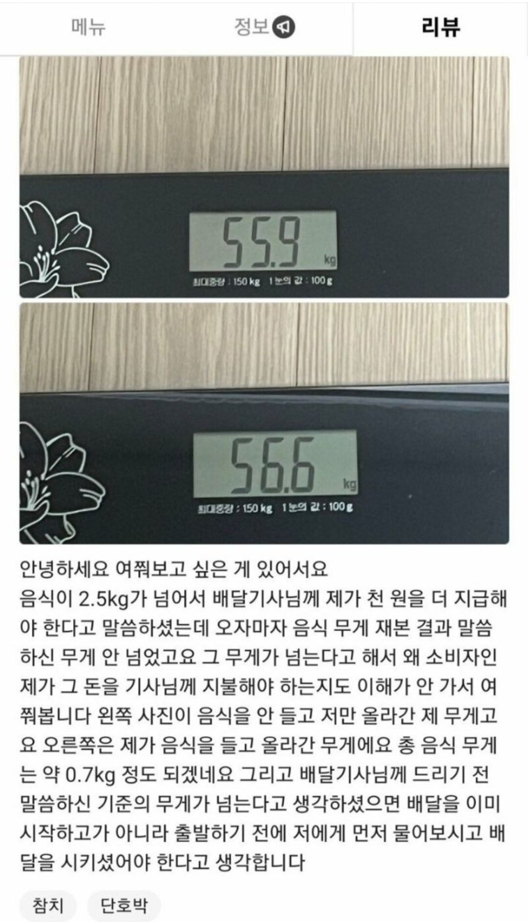 배달시켰는데 2.5키로 넘는다고 1천원을 더 달래요.jpg | 인스티즈