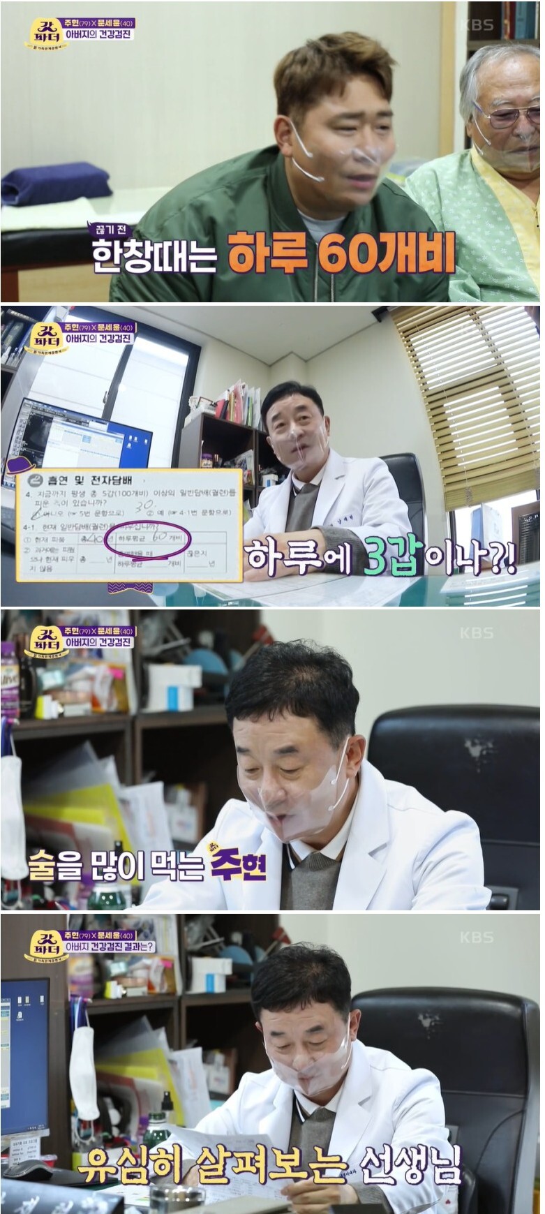 하루에 담배 3갑 폈던 남자의 건강검진 결과 | 인스티즈