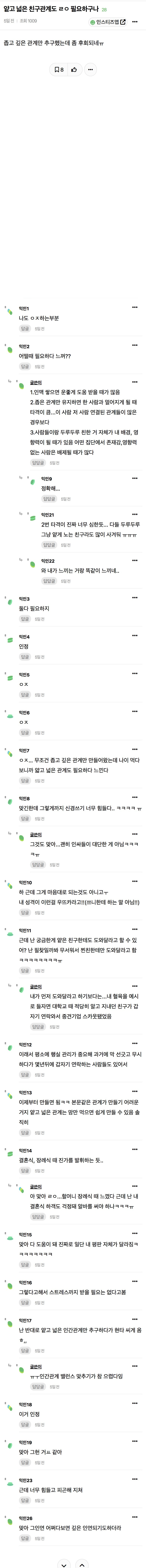 얕고 넓은 친구관계도 ㄹㅇ 필요하구나 | 인스티즈