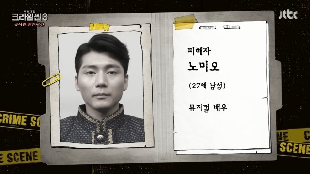 [크라임씬3] 뮤지컬계 막장 삼각스캔들 | 인스티즈