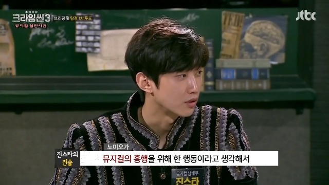 [크라임씬3] 뮤지컬계 막장 삼각스캔들 | 인스티즈