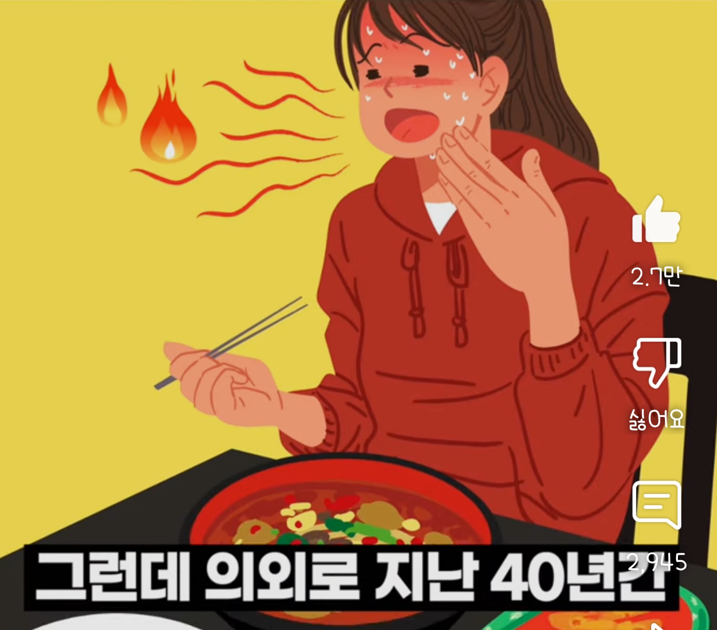 40년간 조용히 한국인을 조교시켜온 음식 | 인스티즈