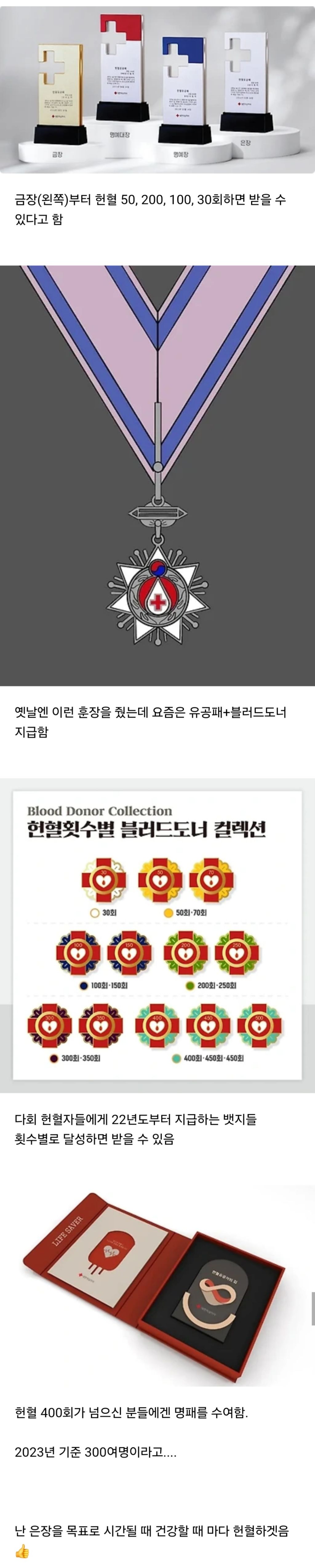 헌혈 많이 하면 나라에서 주는거 | 인스티즈