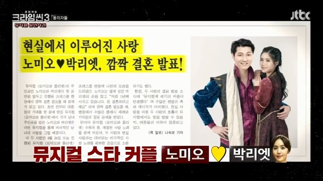[크라임씬3] 뮤지컬계 막장 삼각스캔들 | 인스티즈