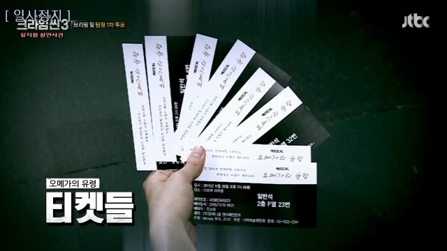 [크라임씬3] 뮤지컬계 막장 삼각스캔들 | 인스티즈