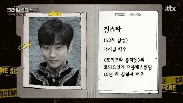 [크라임씬3] 뮤지컬계 막장 삼각스캔들 | 인스티즈