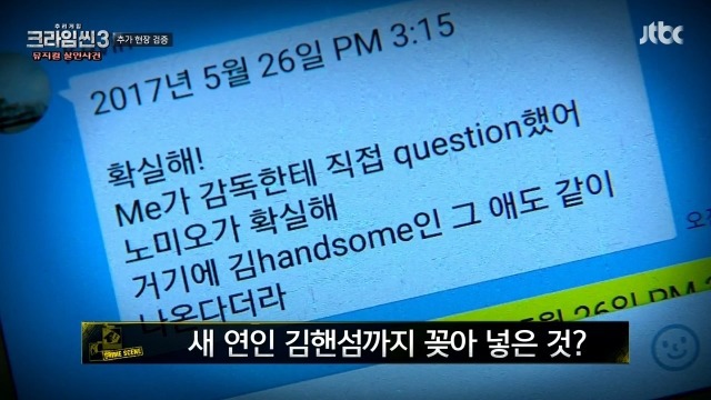 [크라임씬3] 뮤지컬계 막장 삼각스캔들 | 인스티즈
