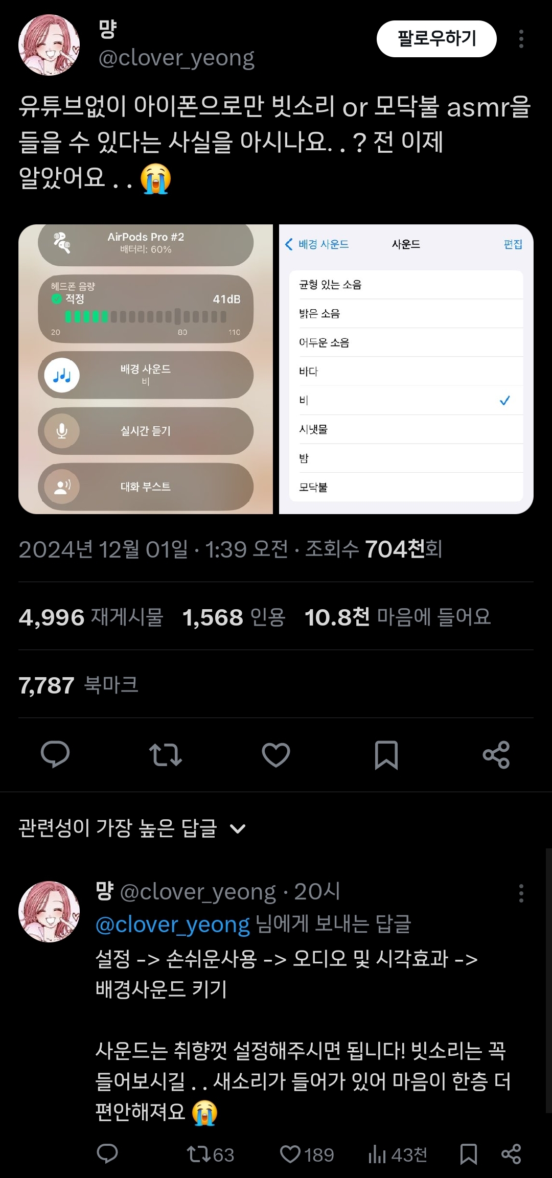 유튜브없이 아이폰으로만 빗소리 or 모닥불 asmr을 들을 수 있다는 사실을 아시나요. .? | 인스티즈