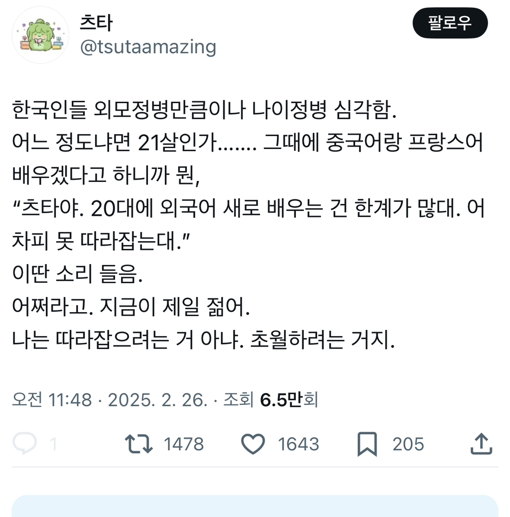 한국인들 외모정병만큼이나 나이정병 심각함.twt | 인스티즈